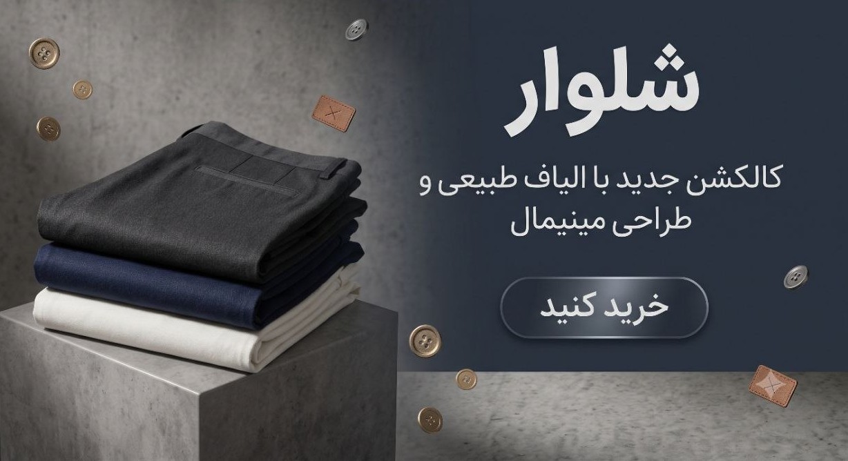 شلوار