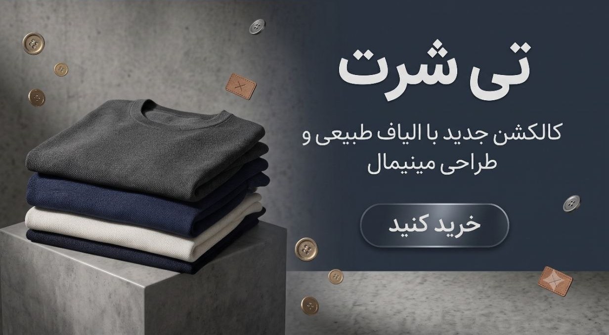 تیشرت