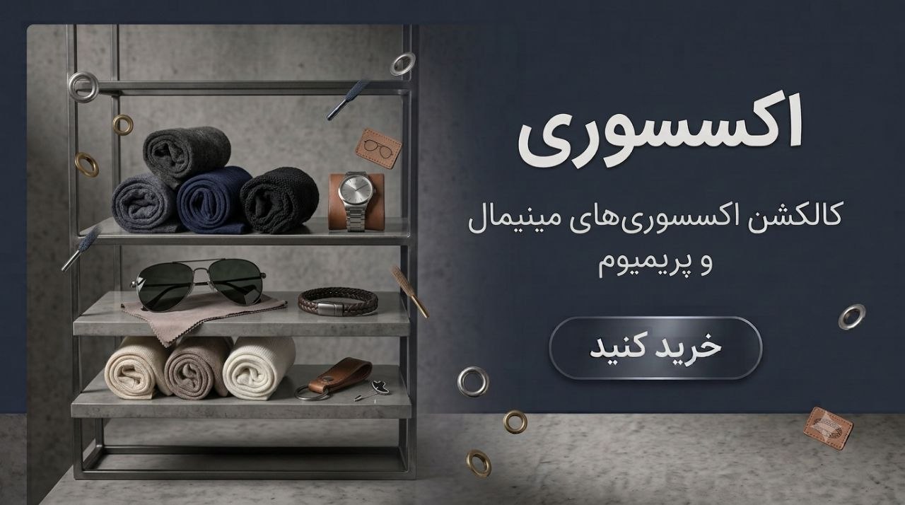 اکسسوری