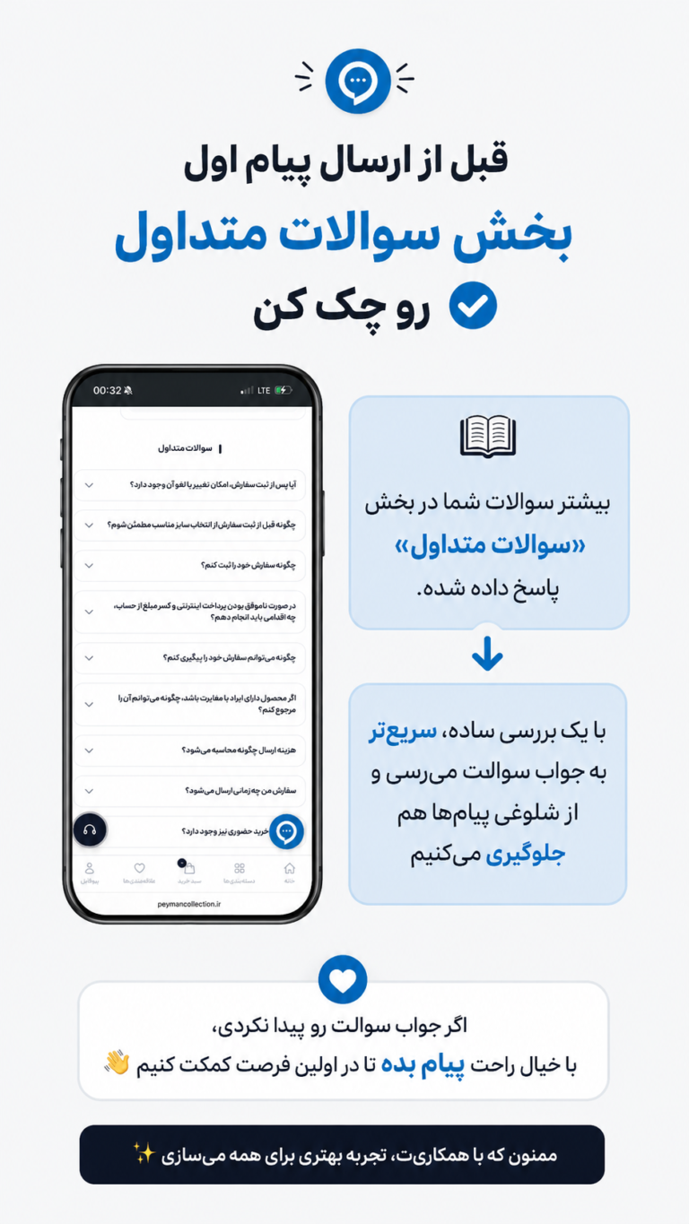 سوالات متداول